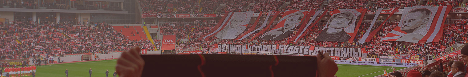 Спартак — Динамо М